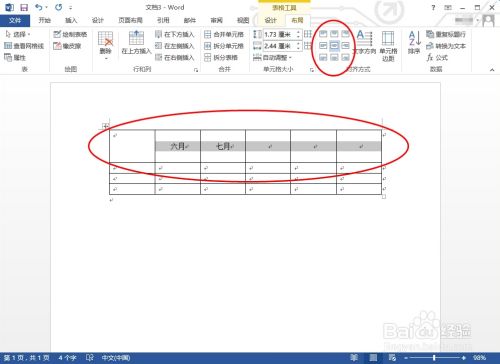 Word表格文字如何垂直居中 百度经验