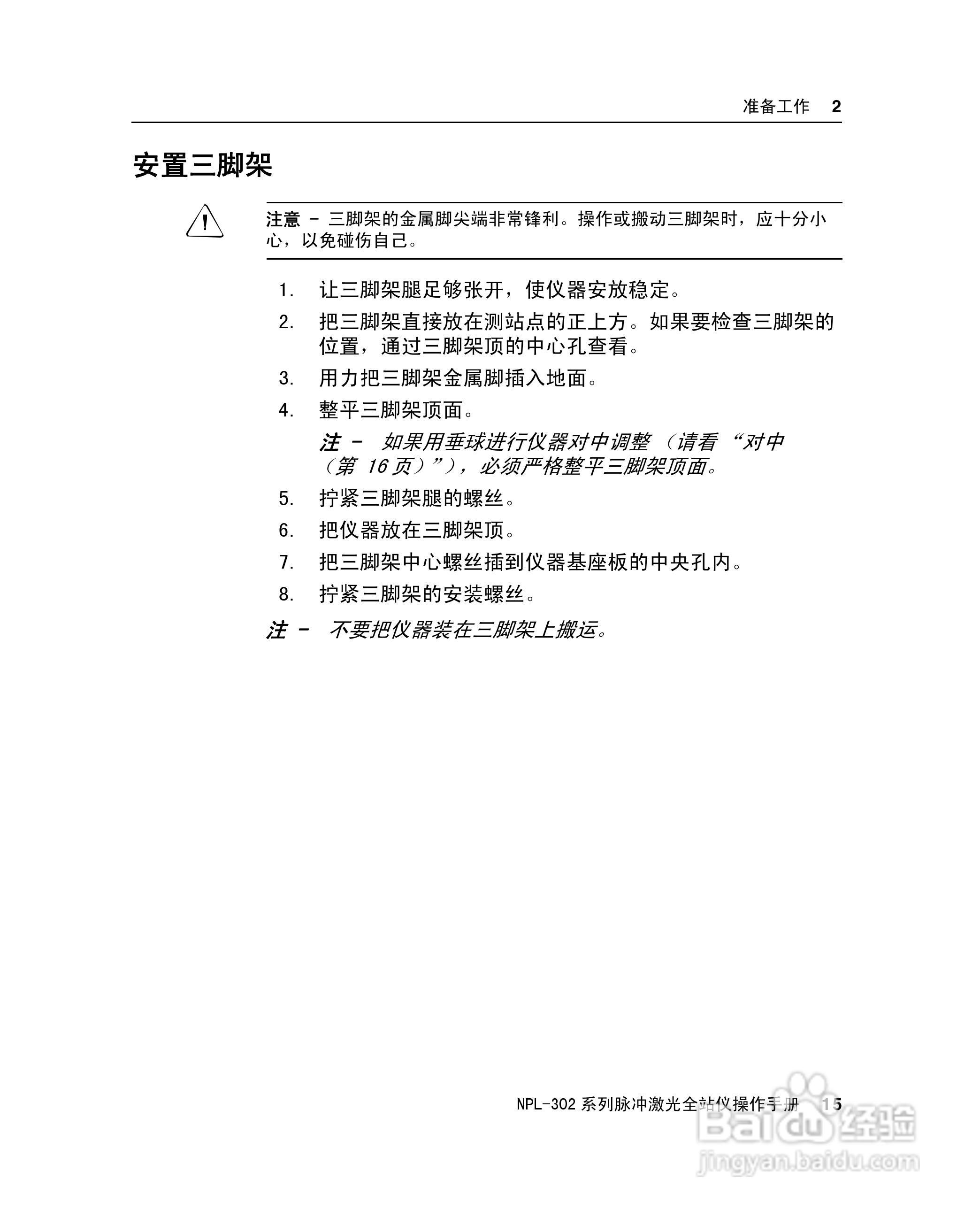 尼康NPL-302、332、352、362系列全站仪使用手册:[4]