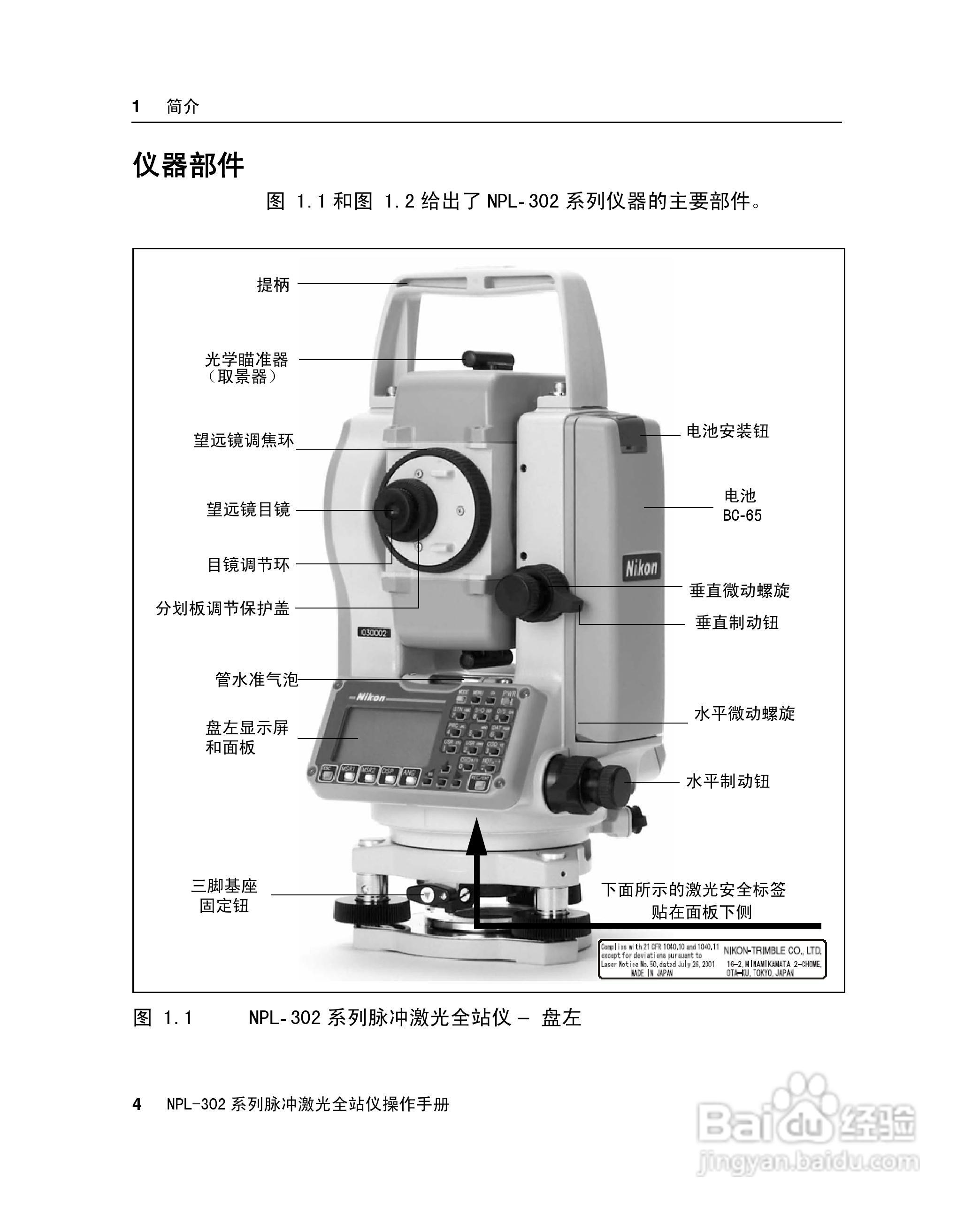 尼康NPL-302、332、352、362系列全站仪使用手册:[2]