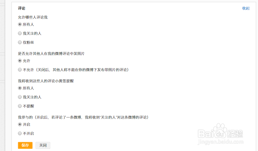 新浪微博账号怎么设置评论 微博消息设置