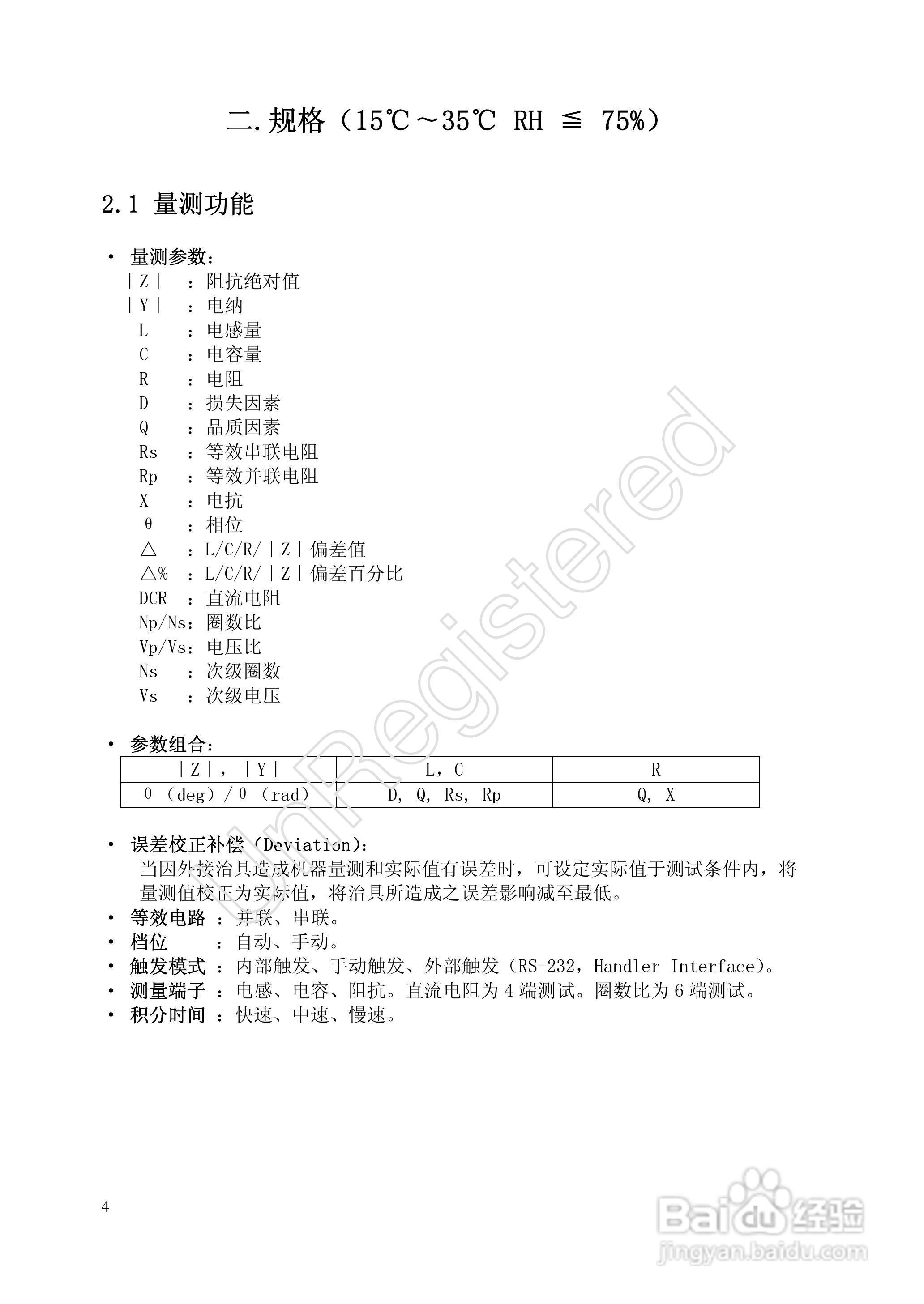 洪铭电子HM2798 变压器综合参数测试仪说明书:[1]