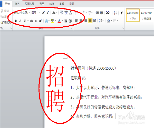WORD首字下沉怎么设置