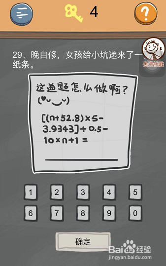 史小坑的校园烦恼第29-30关怎么玩