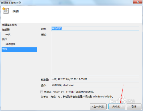win7为电脑添加定时关机任务