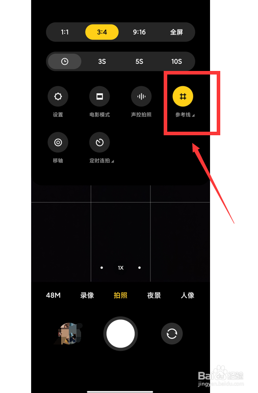 小米10X手机中的相机如何设置参考线？