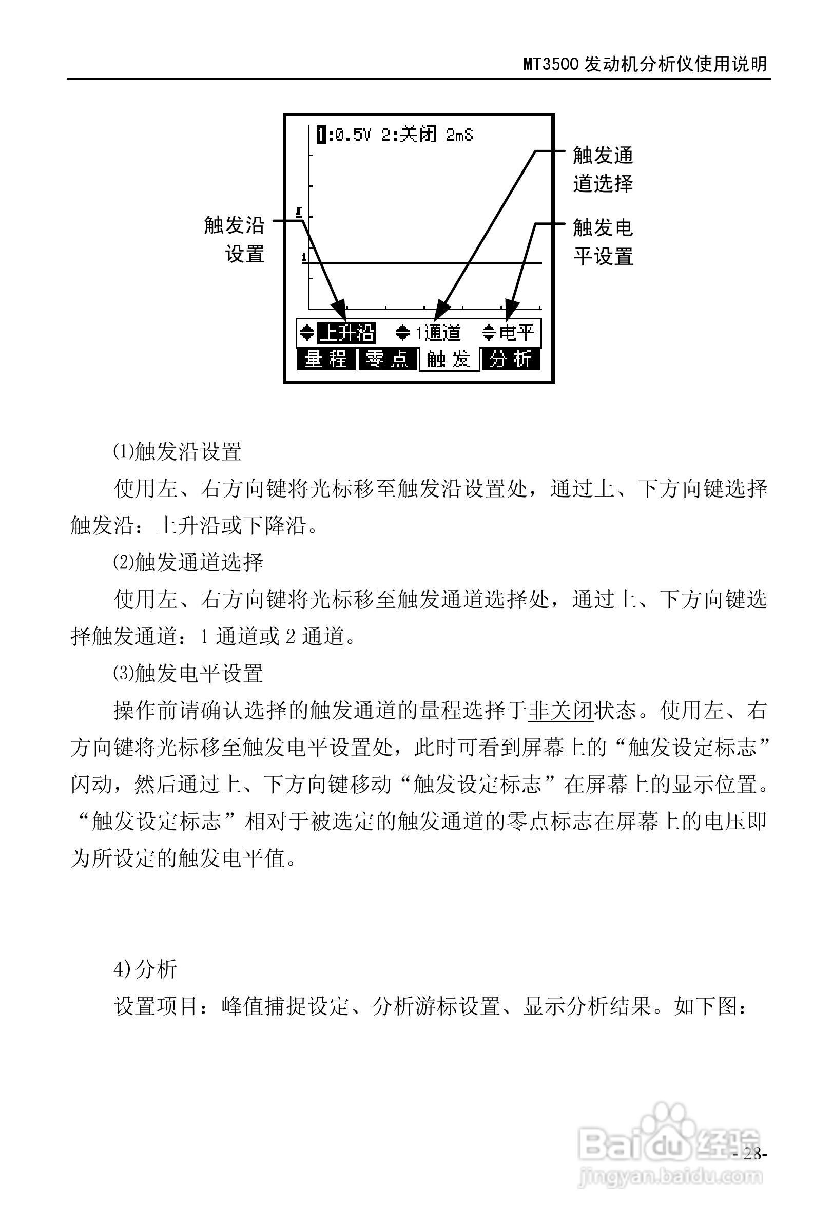 MT3500发动机分析仪使用说明书:[3]