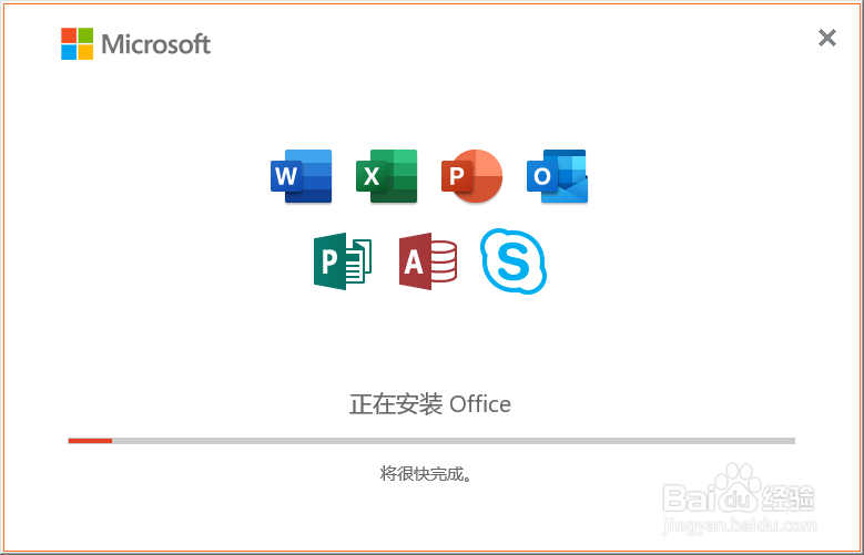 office 2019专业版安装激活教程