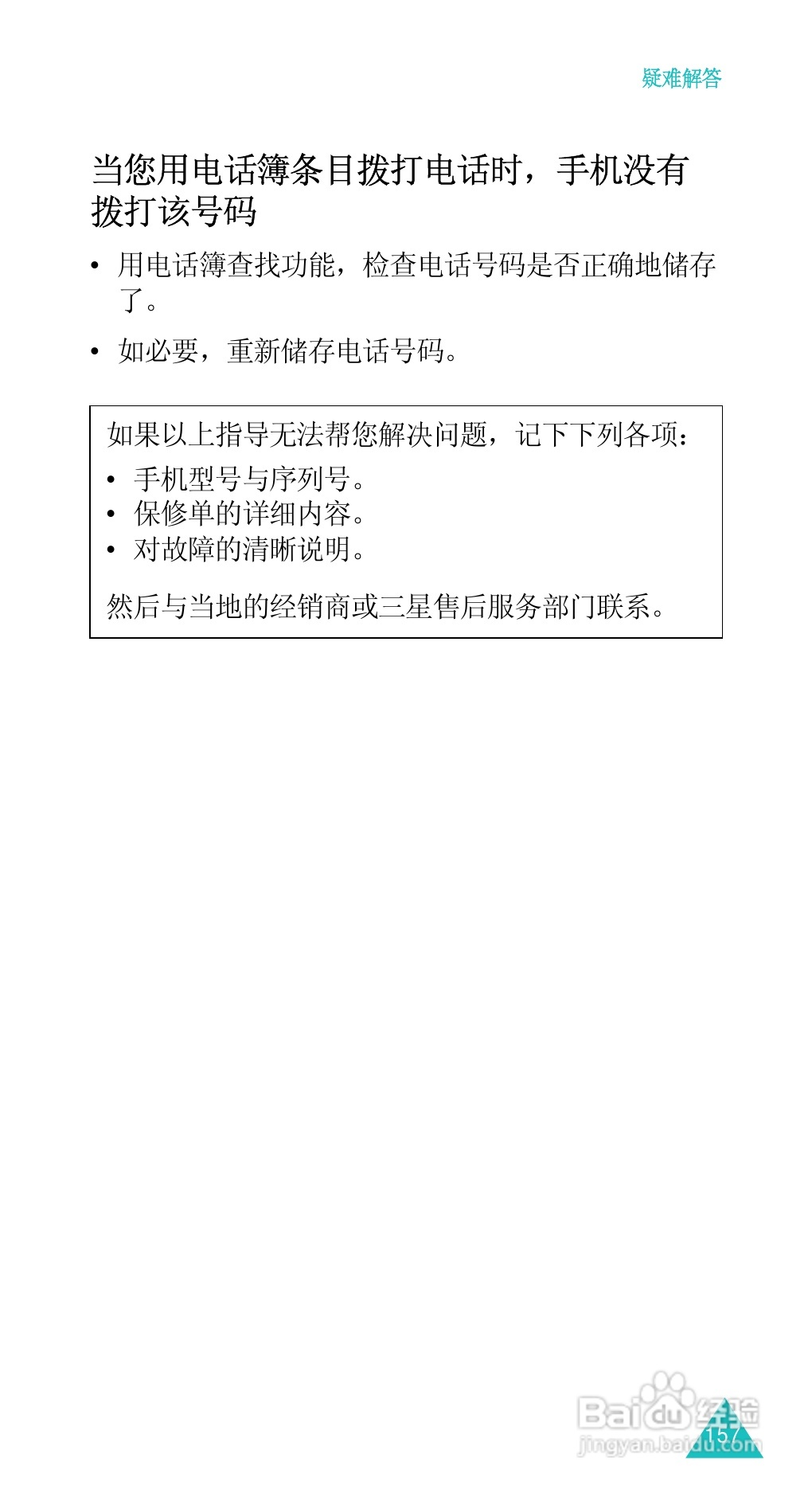 三星SGH-D488手机使用说明书:[16]