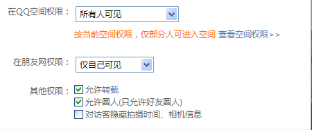 QQ空间相册密码如何设置?如何设置部分人可见?