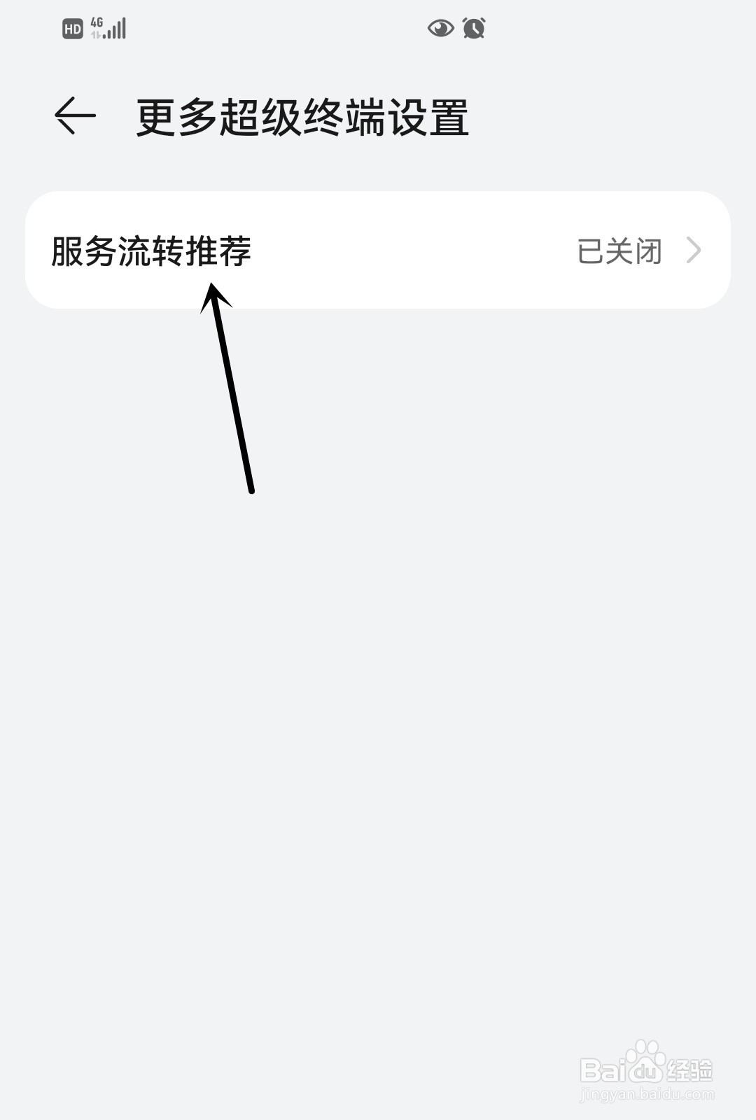 手机怎么开启流转服务推荐