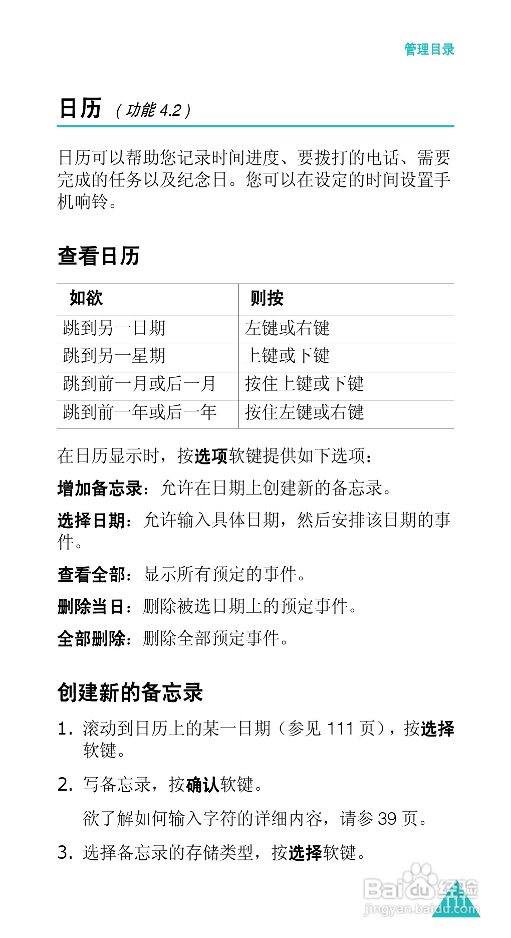 三星SGH-E338手机使用说明书:[12]