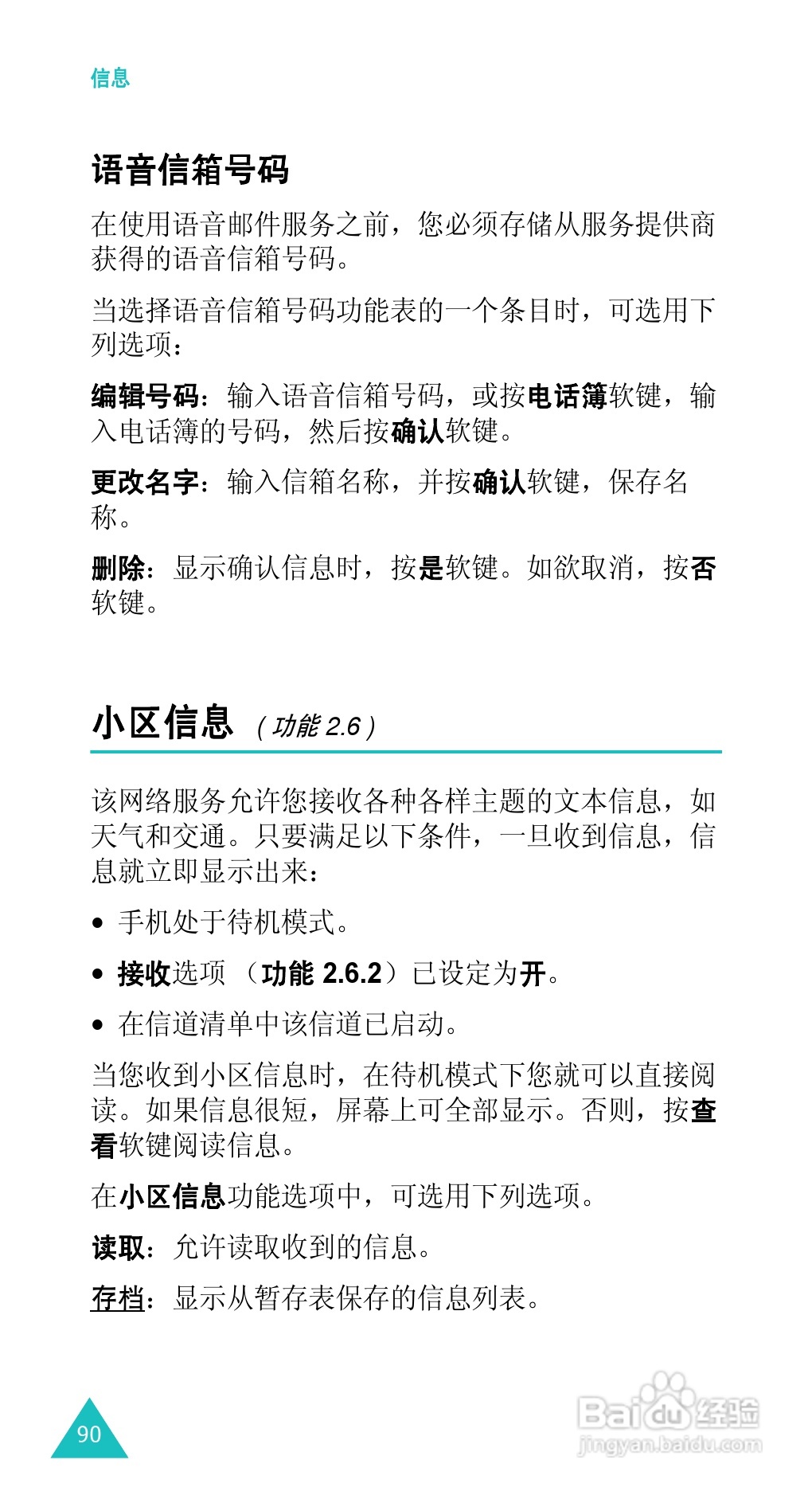 三星SGH-E338手机使用说明书:[10]