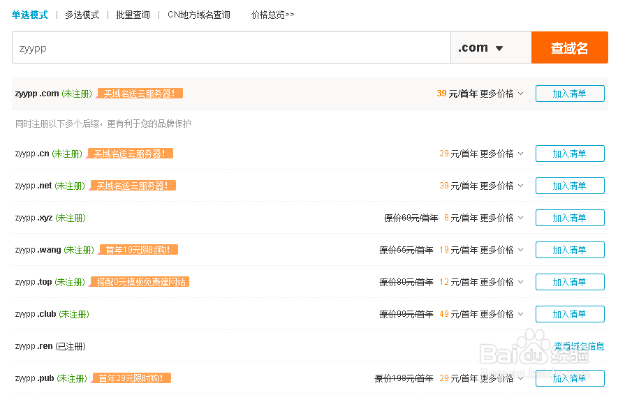 购买域名步骤,购买域名,租域名,阿里云域名