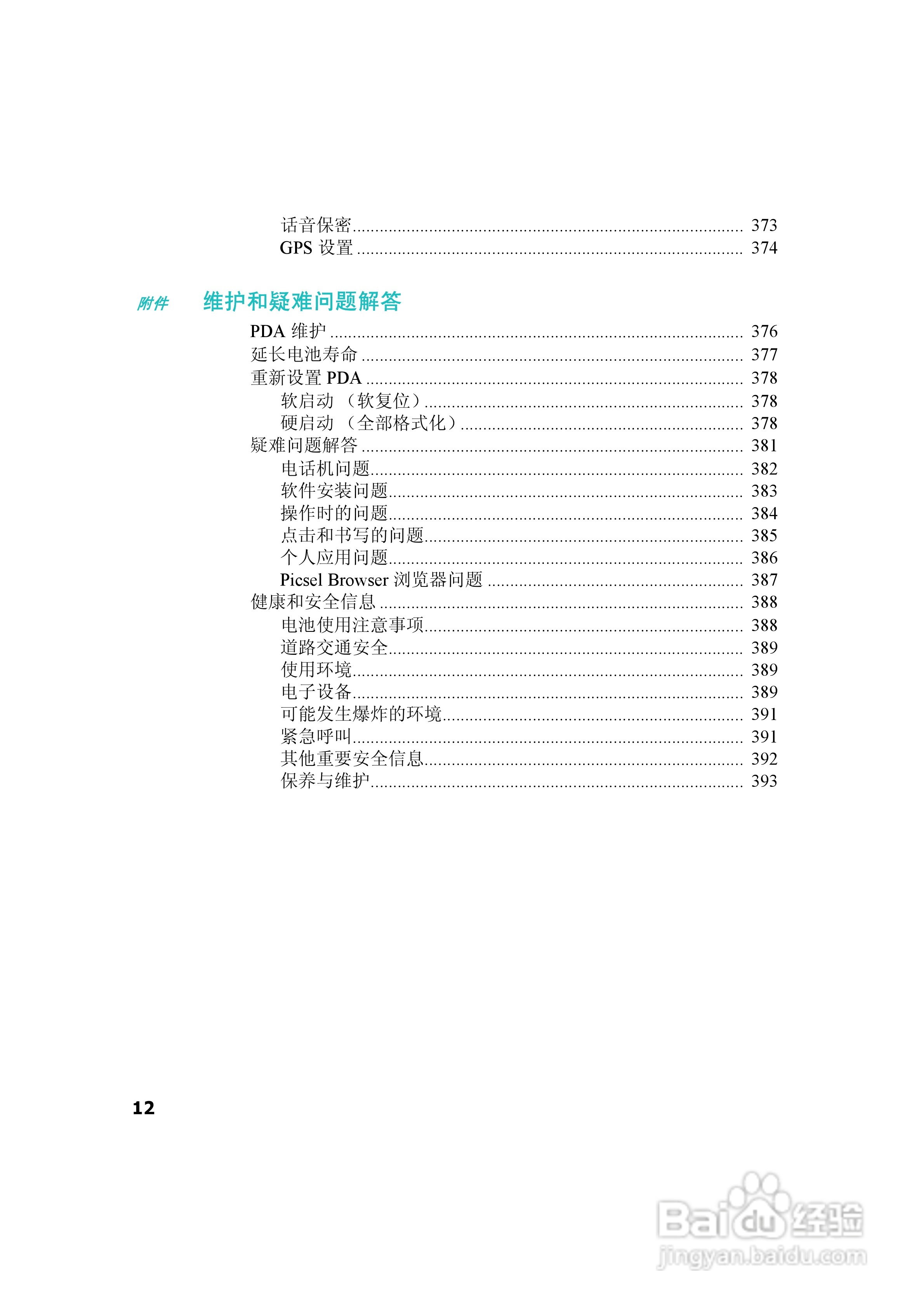 三星SCH-I539手机使用说明书:[2]