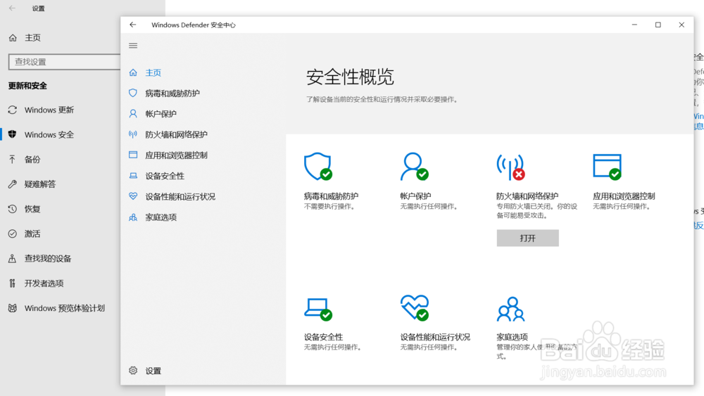 windows10如何关闭Windows Defender