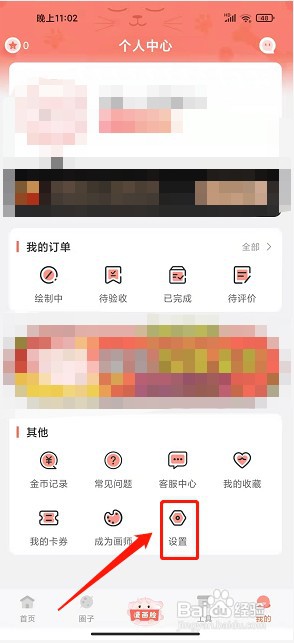漫画脸app如何提交意见反馈