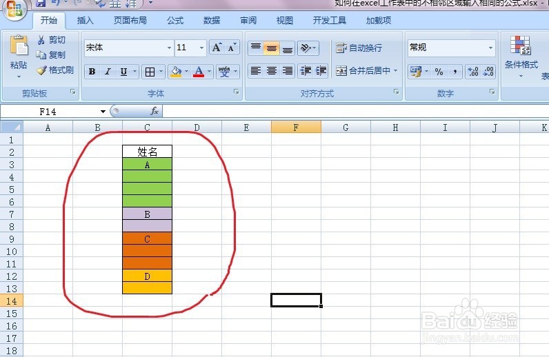 <b>如何在excel工作表中不相邻区域输入相同的公式</b>