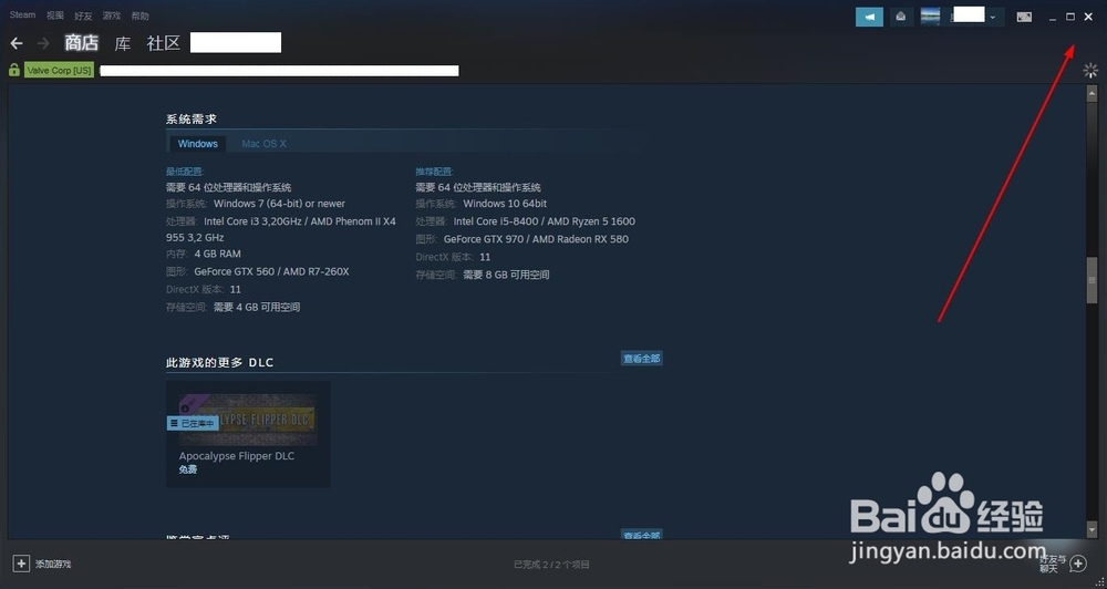房产达人不能下载DLC怎么办