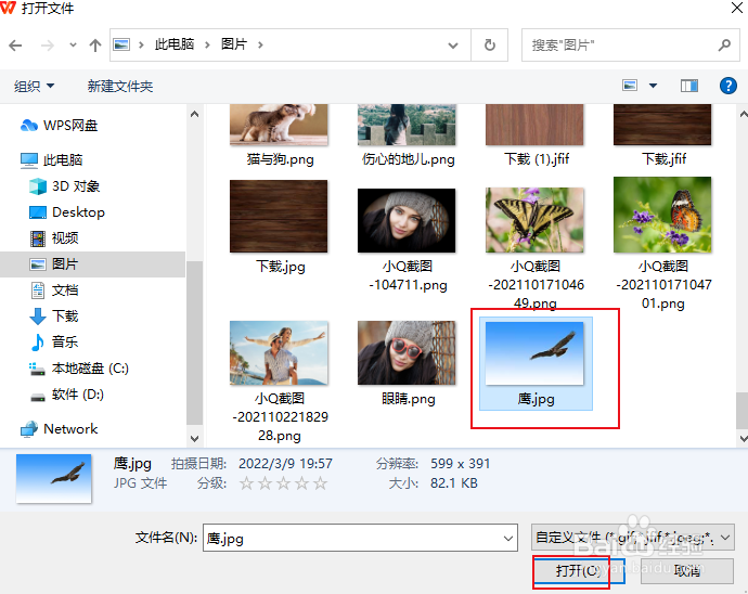 如何在WPS Office 中快速打开电脑中的图片