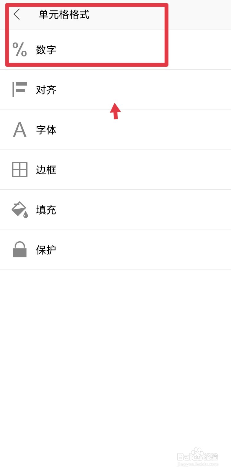 表格的身份证号码怎么设置成数字