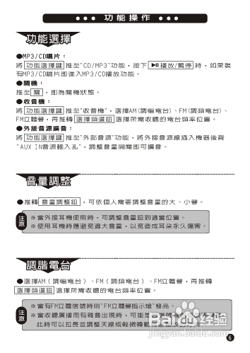旺德电通PRC-CM03手提式CD/MP3音响说明书