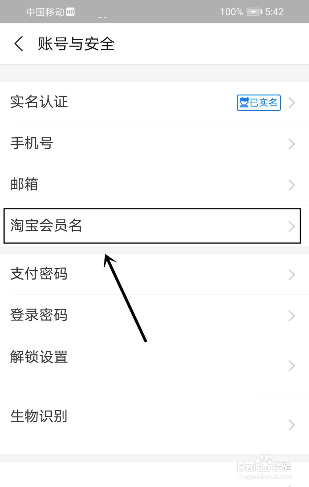 支付宝中怎么查看自己的淘宝会员名