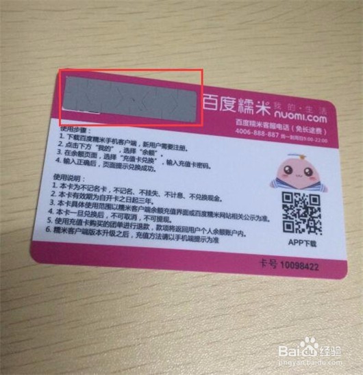 百度糯米卡怎么用