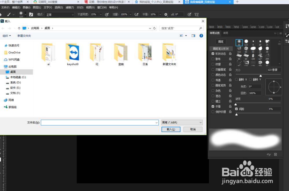 ps如何导入画笔笔刷？