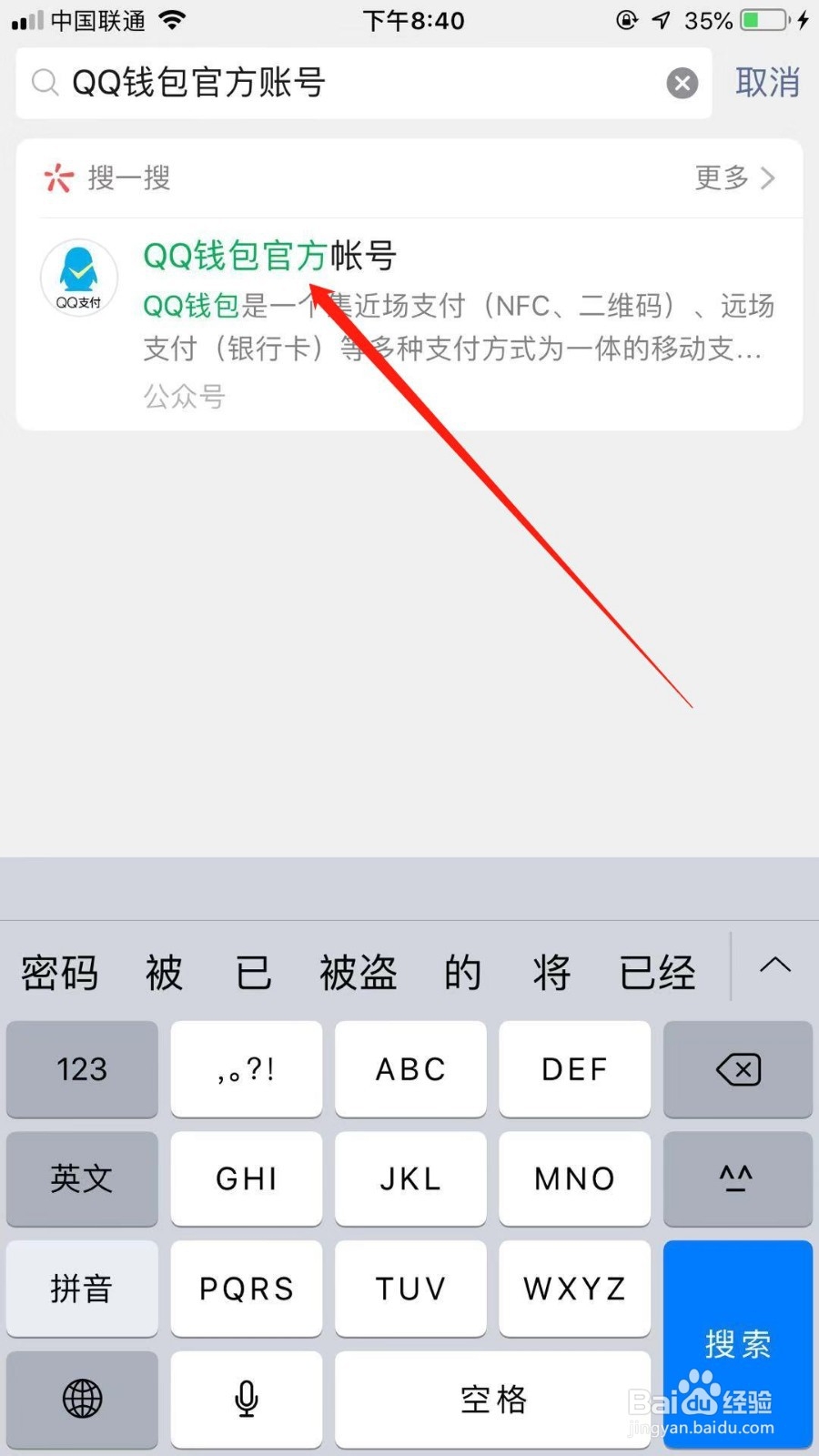 微信怎么给QQ转账