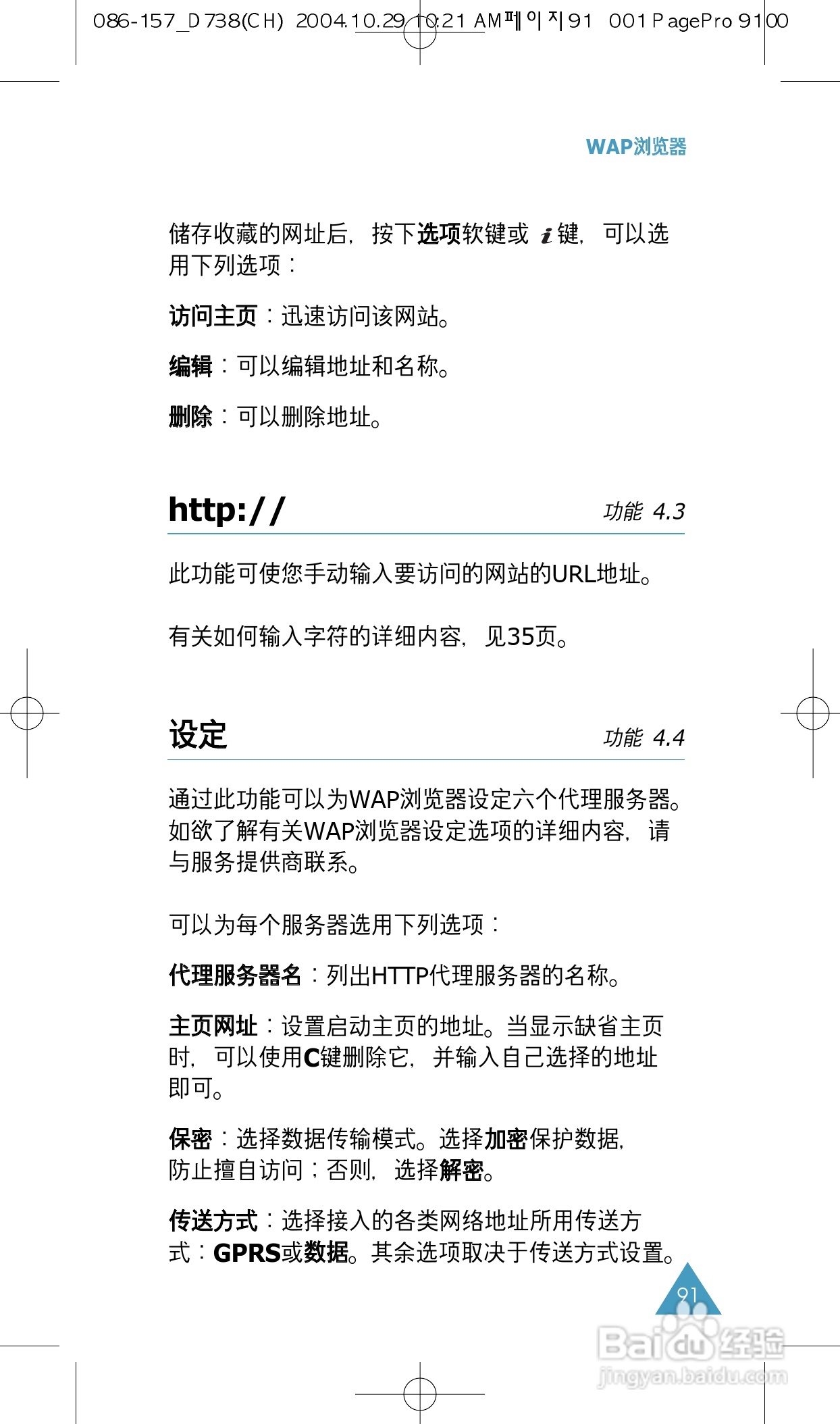 三星SGH-P738手机使用说明书:[10]