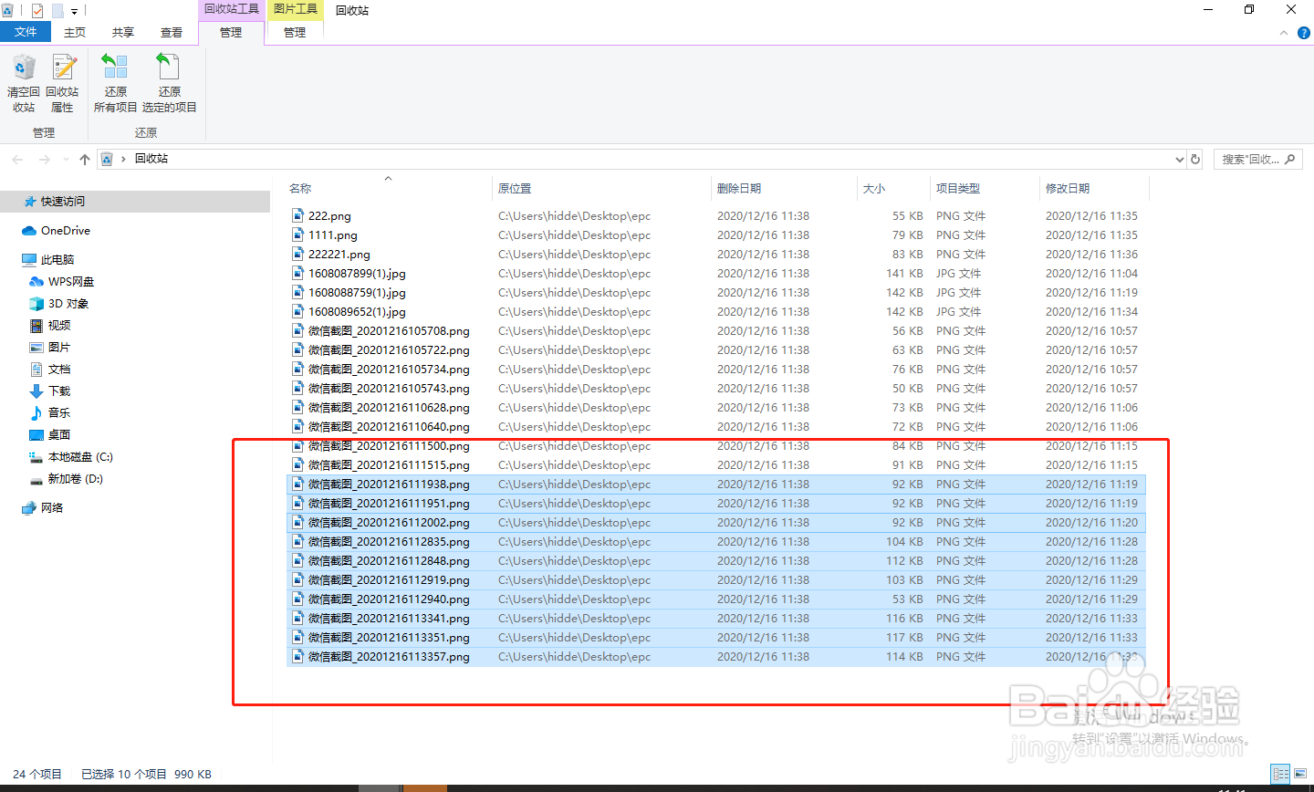 电脑如何还原回收站里面选定的内容