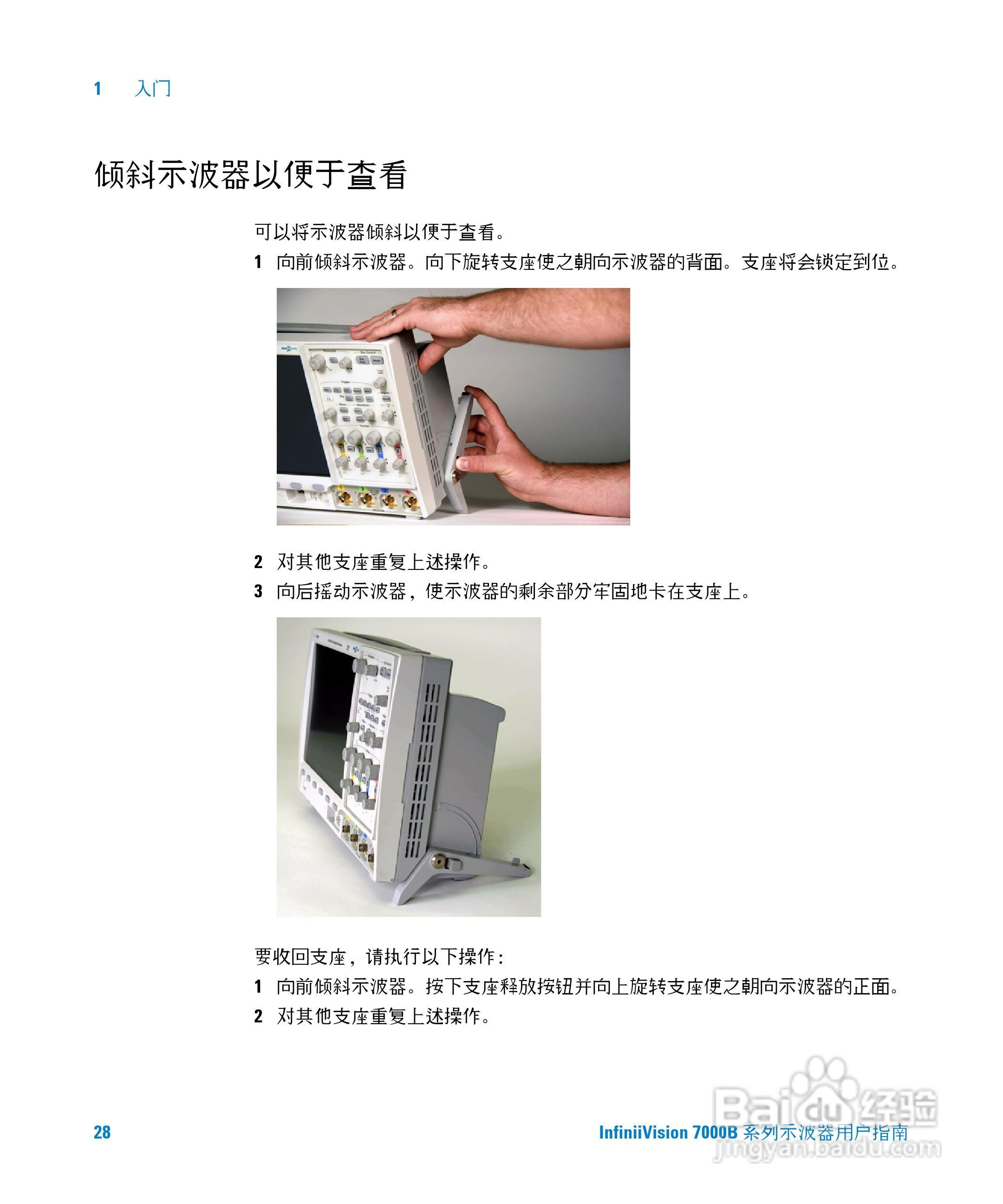安捷伦DSO7104B数字示波器用户手册:[3]