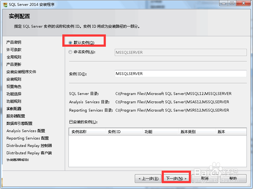 图解SQL Server 2014 企业版安装