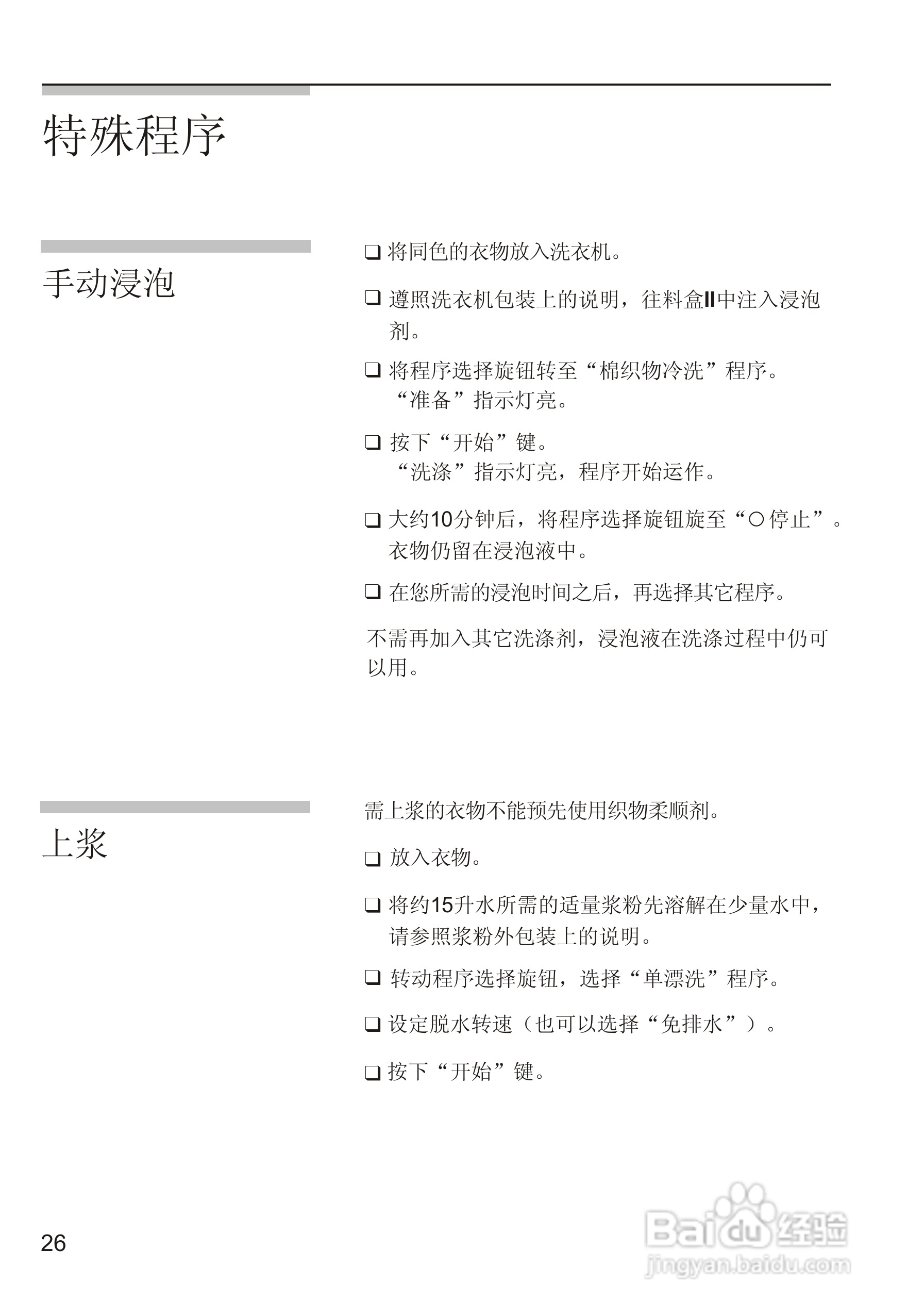 西门子WM1805洗衣机使用说明书:[3]