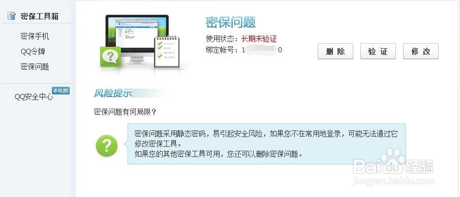 如何防止QQ账号被盗