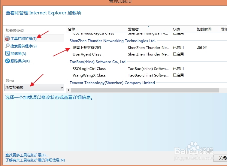 如何关闭迅雷默认下载