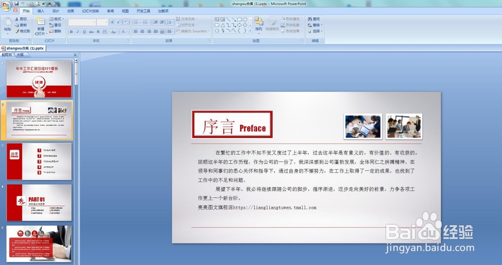 PPT中如何插入音乐