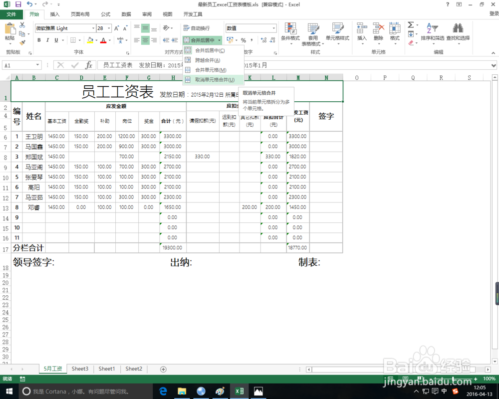 excel中合并和拆分单元格的作用和方法