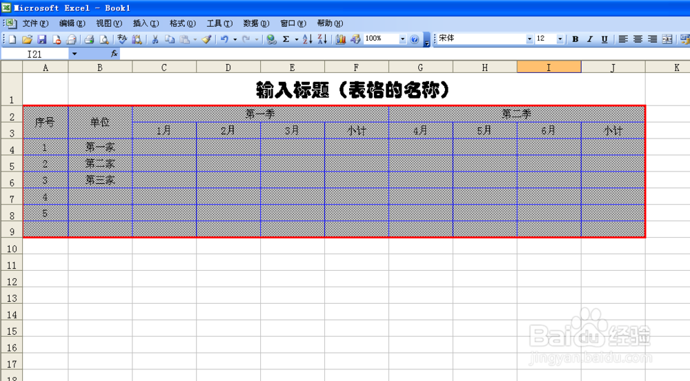 在Excel中快速简单制作表格