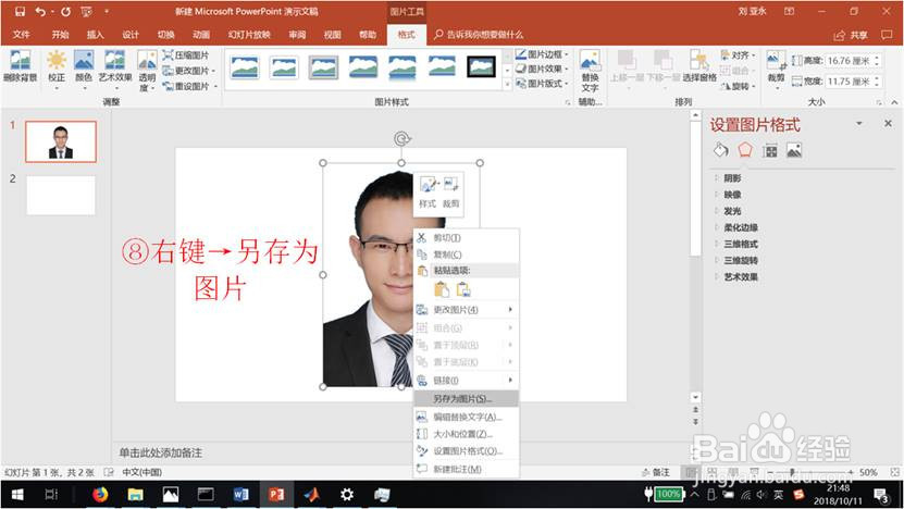 如何利用PPT修改照片的背景色