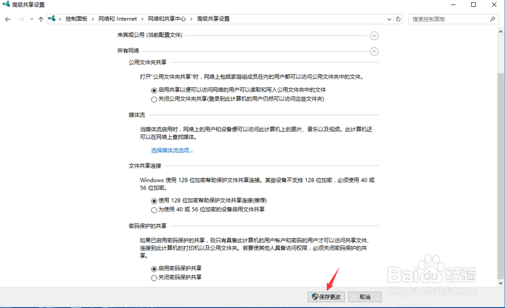 win10局域网下共享磁盘文件的方法