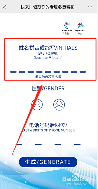 怎么领取专属冬奥雪花