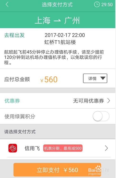 如何用春秋航空APP购买托运行李