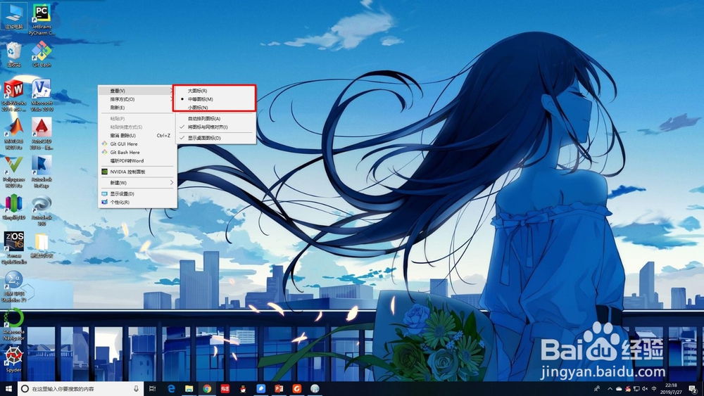 桌面图标怎么变大