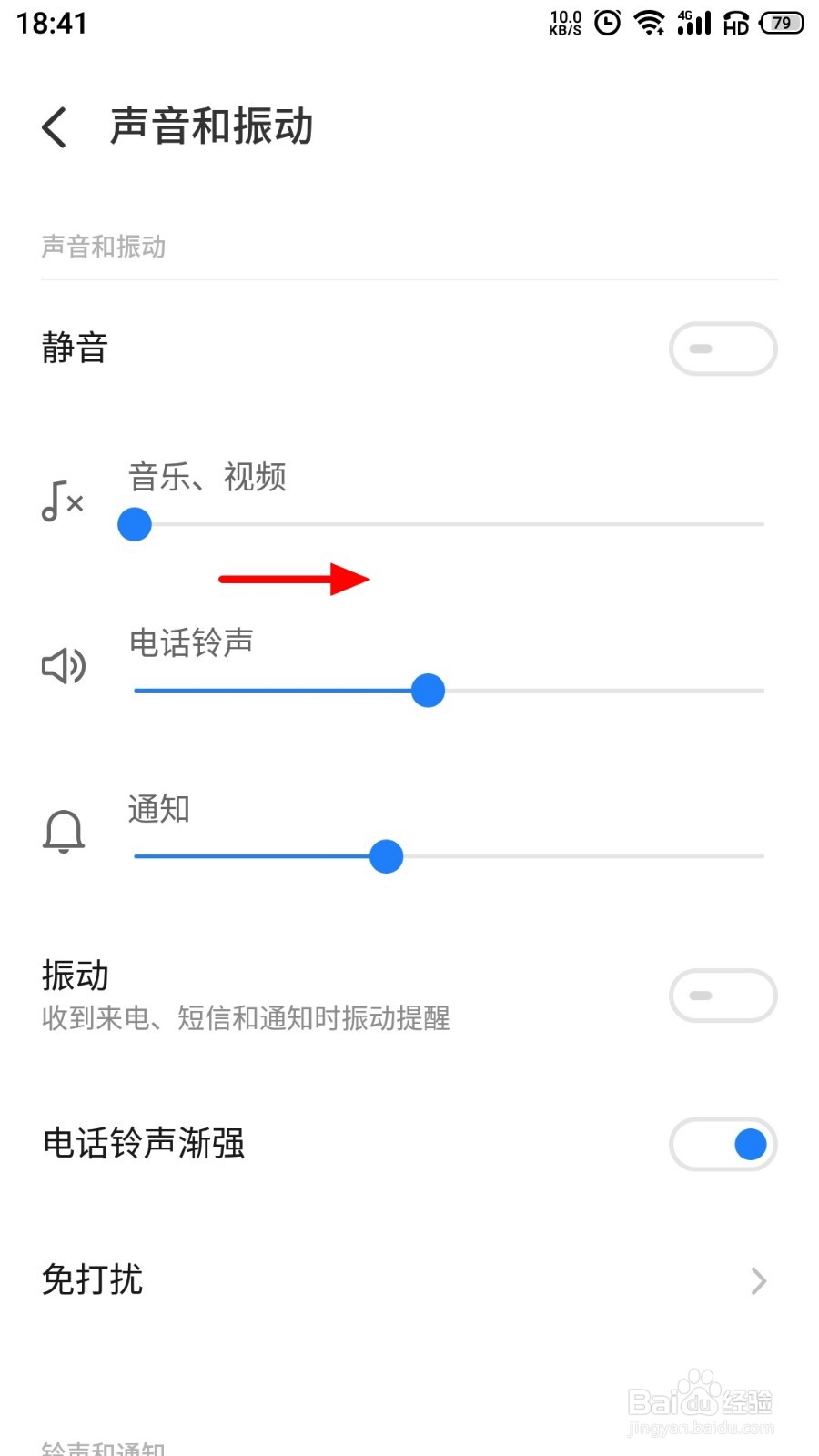 手机媒体音量怎么调整