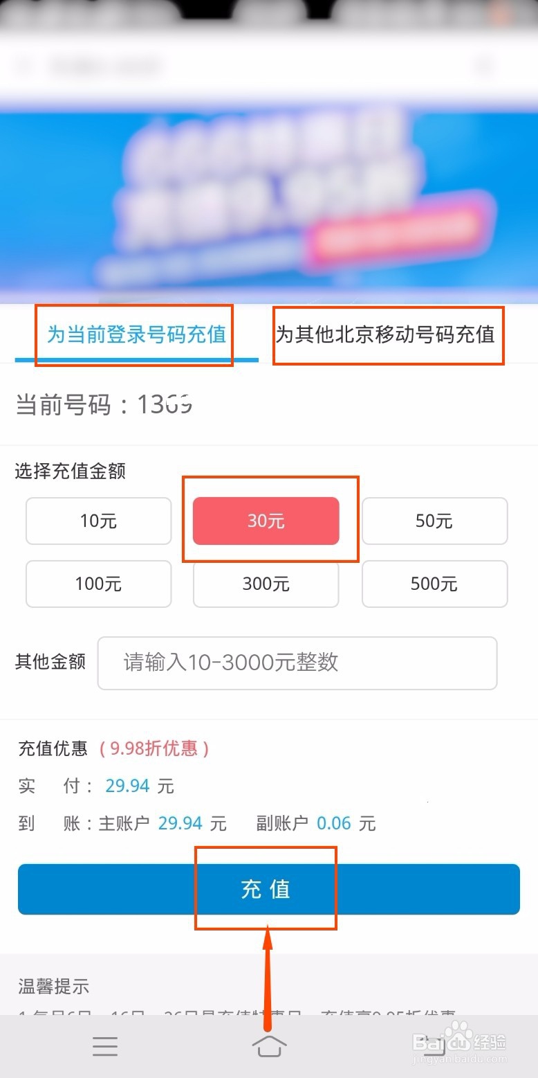 手机充值话费的几种方法