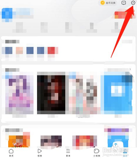 UC浏览器怎么开启功能提醒通知