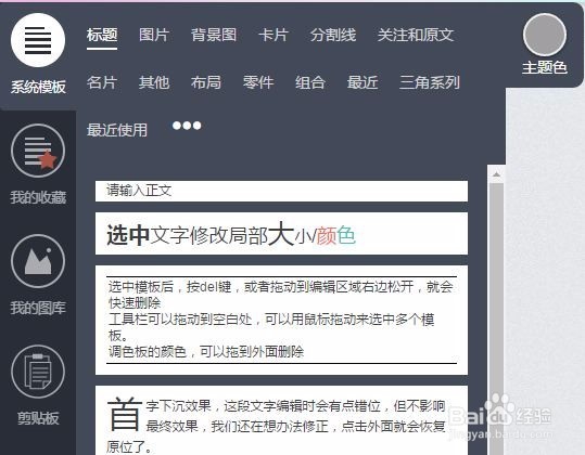 公众号图文编辑工具——秀米2.0使用经验分享