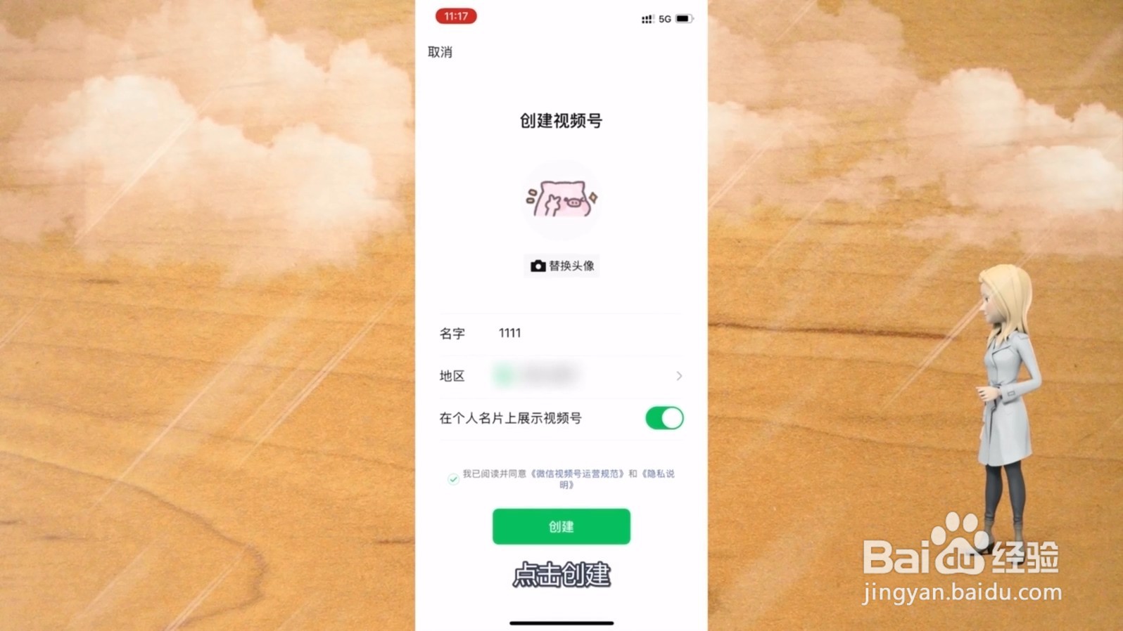 视频号怎么开通