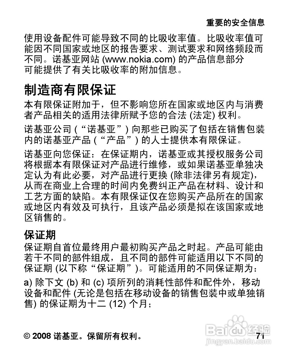 诺基亚Nokia 2680手机使用说明书:[8]